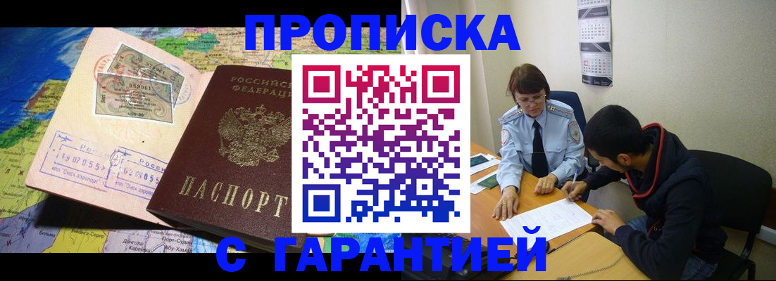 прописка в Заозёрном
