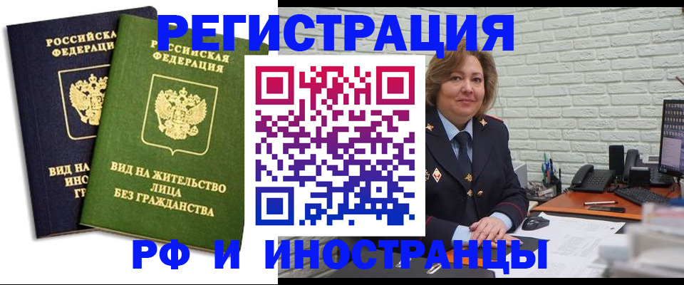 прописка иностранных граждан в Заозёрном